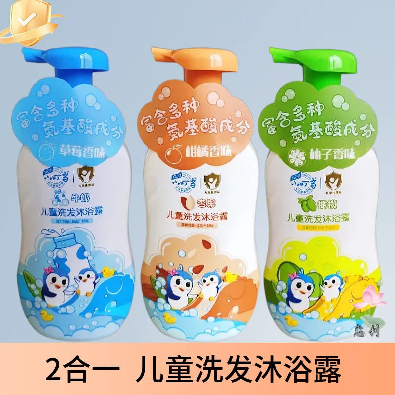 小叮当儿童洗发水沐浴露2合一婴儿洗沐二合一480ml小孩宝宝洗头膏