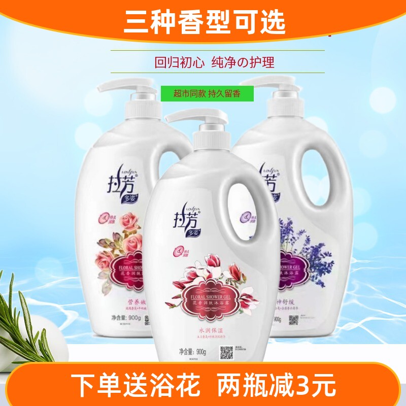 拉芳薰衣草玫瑰荷花男洗澡沐浴露