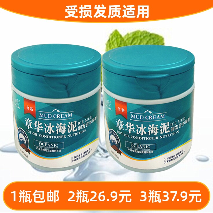 章华冰海泥润发营养焗油膏500ml改善毛躁护发素修护染烫受损发膜