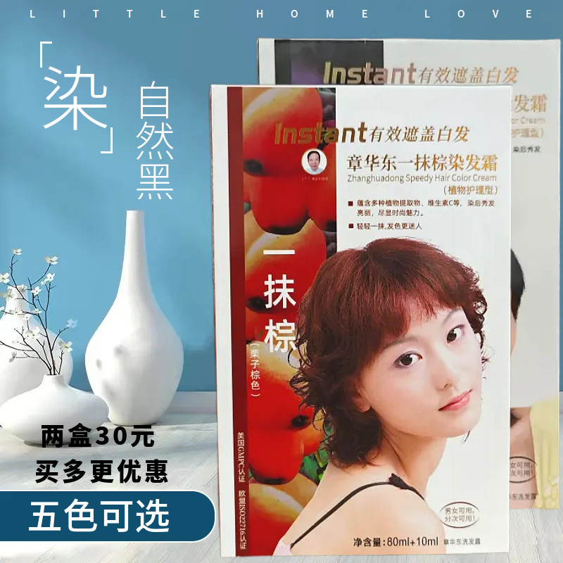 章华一抹棕酒红黑染发膏多买优惠