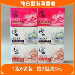 正品拉芳香皂男女洗澡沐浴皂肥皂清洁洗脸洁面皂6块装100g*6包邮