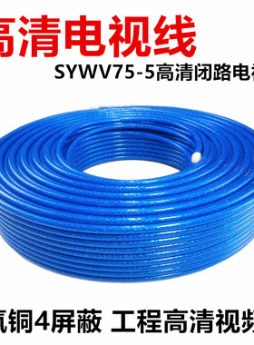 家装高清有线电视线闭路线75-5四屏蔽160网机顶盒卫星电视线100米