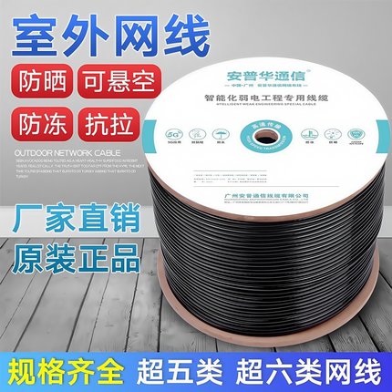 室外网线纯铜超五类双屏蔽家用监控超六类千兆高速户外防水双绞线