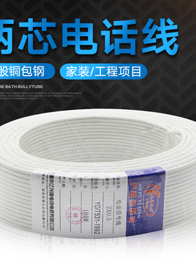 包邮2芯电话线 工程单股两芯电话线 通信话缆RJ11二芯 足100米盘
