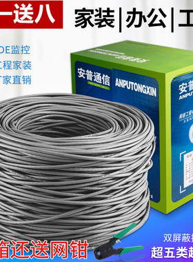 安普华通信超五六类网线家用室内外千兆无氧铜双屏蔽POE监控6类线