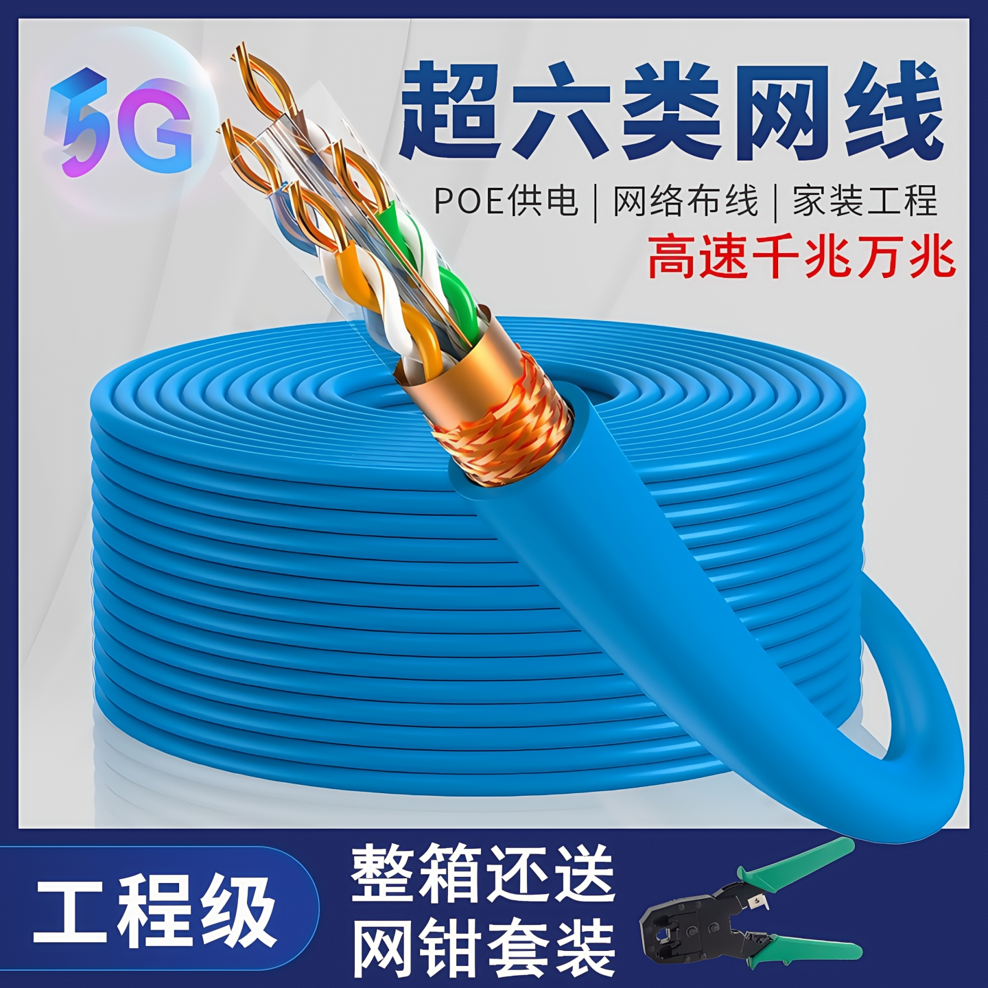 超六类网线千兆万兆高速网线监控