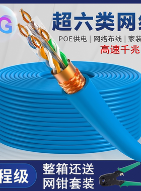 安普华通信超六类千兆网线POE监控家用高速室内外双屏蔽6类线万兆