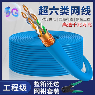 安普华通信超六类千兆网线POE监控家用高速室内外双屏蔽6类线万兆