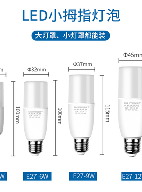 太极虎吊灯台灯筒灯灯泡led节能灯e14小螺口E27家用超亮柱形灯泡