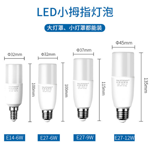 太极虎筒灯灯泡led节能灯