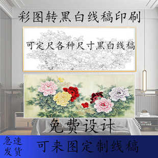 定制工笔画白描线稿剪纸底稿打印转线稿大尺寸长卷4k三尺四尺五尺