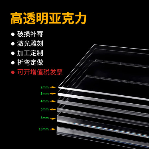 亚克力板有机玻璃任意尺寸定制