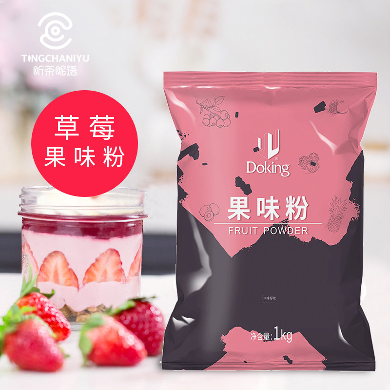 盾皇果味粉 草莓粉固体饮料 珍珠奶茶 果粉冲饮原料 奶茶店专用