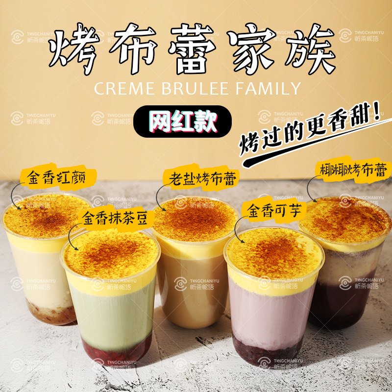 奶茶店新品烤布蕾冬季热饮 奶茶配方教程网红奶茶材料蛋糕布蕾粉