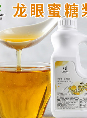 盾皇龙眼蜜1.6L 蜂蜜风味浓缩果糖糖浆饮品奶茶店专用原材料瓶装