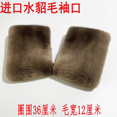 进口水貂皮毛袖 套 口锦缎服饰配件皮草袖 口宋锦毛尼苏绣祥香云纱袖