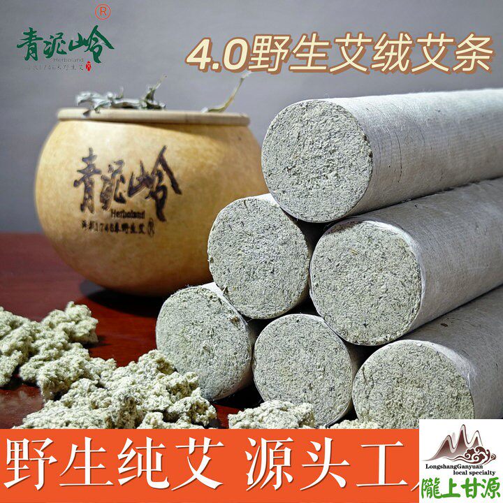 甘肃陇南青泥岭纯野生三年陈艾条纯手工艾柱家商用养生散装纯艾绒