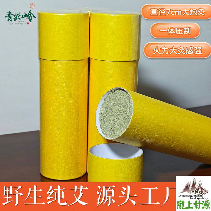 甘肃陇南青泥岭纯野生三年陈艾绒条炮灸艾灸条高品质高强度大炮灸