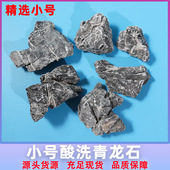 酸洗青龙石小号水族馆鱼缸造景石天然青龙石水陆缸微景观小鱼缸石