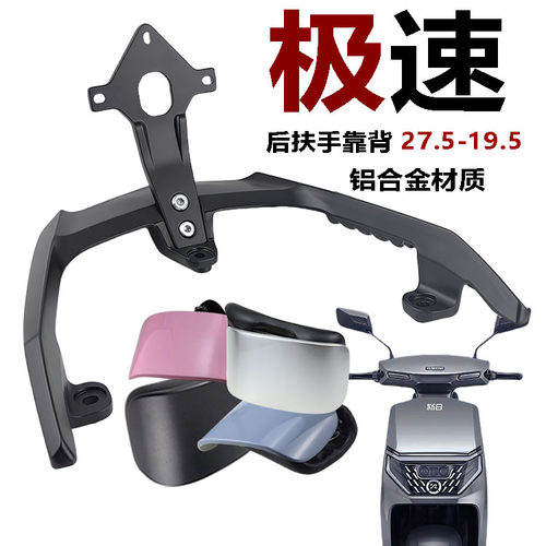 极速后扶手靠背尾翼短款拉手铝