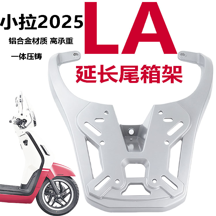 新大洲本田小拉2025铝合金后货架图片