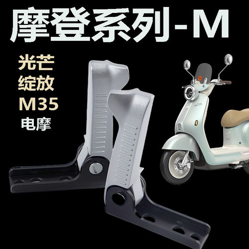 雅迪摩登后脚蹬铝合金加厚踩脚