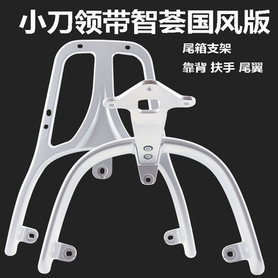 适用小刀领带智荟国风版电动车尾架靠背TDT24571Z尾箱货架后衣架