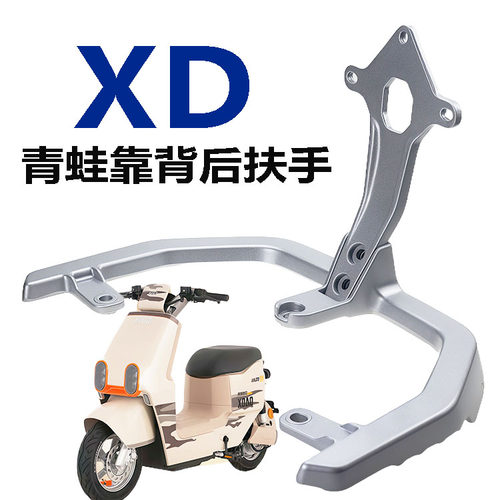 小刀青蛙电动车后靠背尾翼提车手