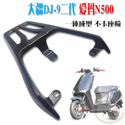 雅迪博悦爱玛n500台铃改装尾箱架
