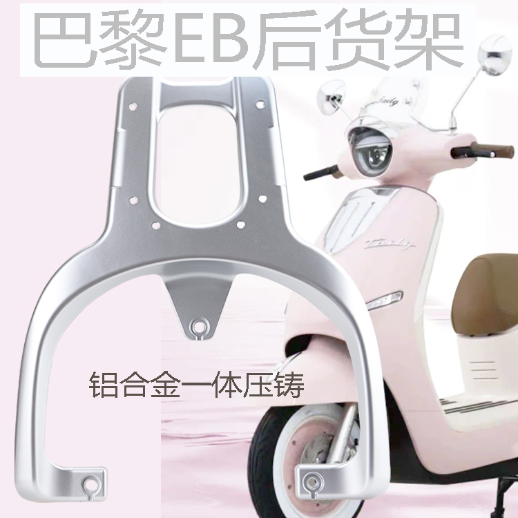 巴黎电动车后货架铝合金加厚包邮