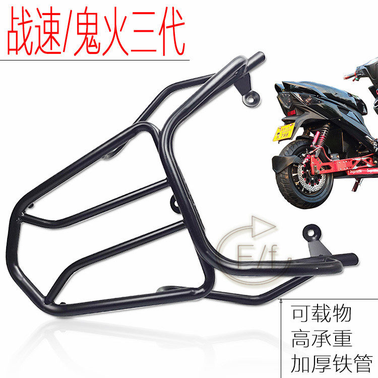 电动摩托车鬼火三代后尾架连体铁货架尾箱架外卖扶手战速改装配件