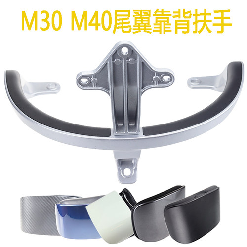 雅迪M30靠背尾翼提车扶手