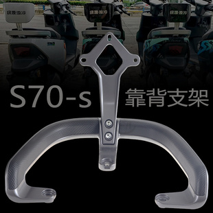 S75绿源电动车S70尾箱支架MYY后衣架后备箱货架载物架扶手靠背垫