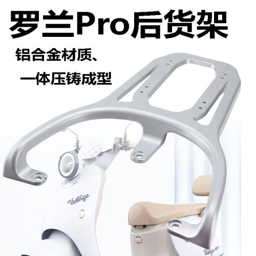 爱玛电动车罗兰PRO后货架加厚