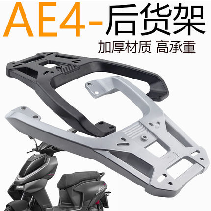 适用AE3款新款极核ae4后尾架AE4 SE/MY/Pro/Max电动车铝合金货架