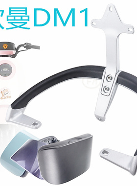 雅迪电动车DM6/DM2/M3/DM1欧曼2.0/3.0后架后靠背垫提车扶手尾翼