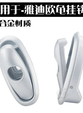 深远E4铝合金挂勾前面头盔挂勾