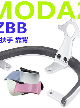 适用绿源电动车MODA7/ZBB/ZFF2后靠背垫尾翼提车扶手短款运动版