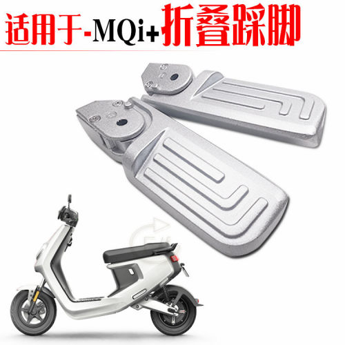 包邮适用于小牛mqi+轻便摩托车