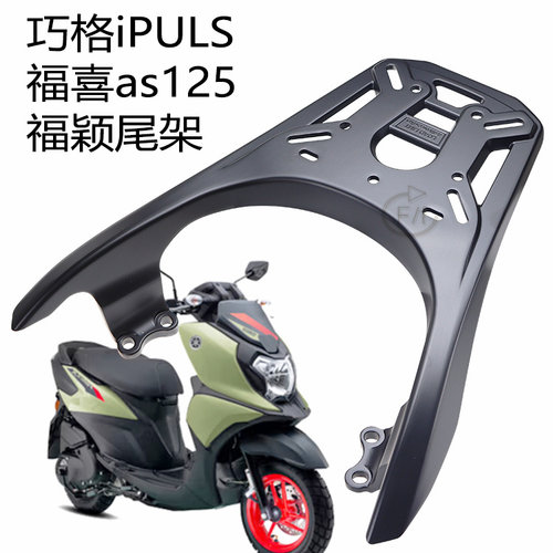 巧格I新福喜福颖铝合金后货架