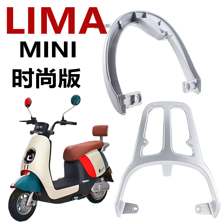 立马电动车MINI时尚版后货架