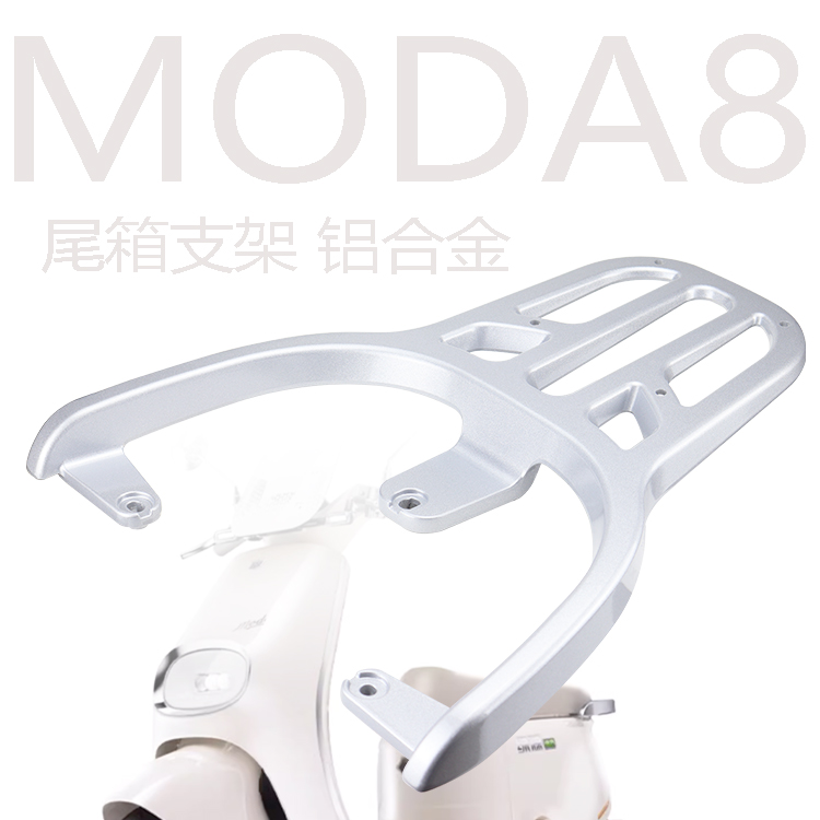 绿源电动车moda8尾箱支架