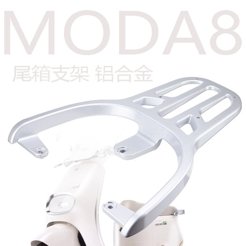 绿源电动车moda8尾箱支架