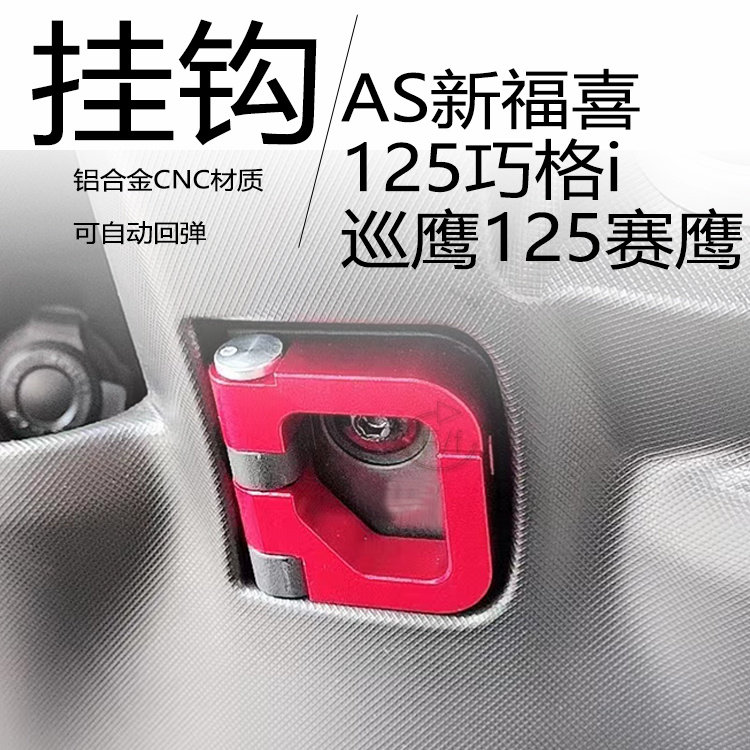 马哈巧格i新款AS新福喜巡鹰赛