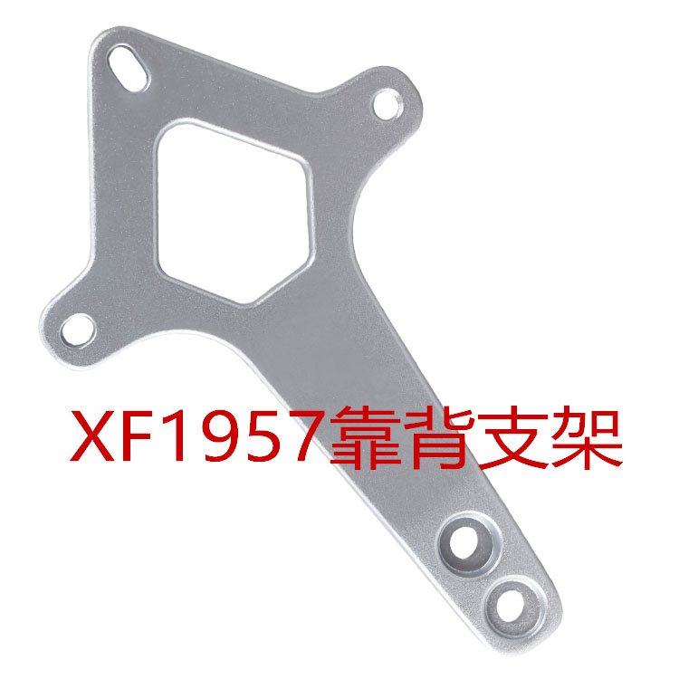 XF1957铝合金靠背小支架海绵垫