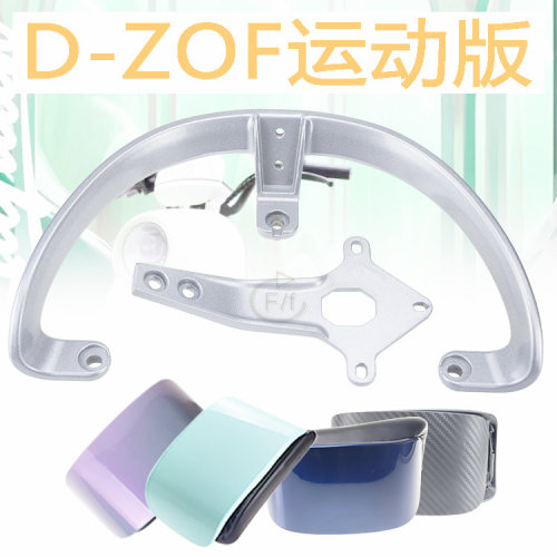 Moda50d改扶手尾翼靠背提车拉手