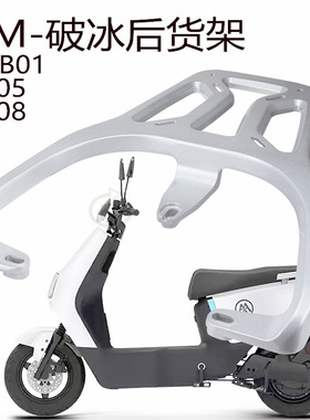 适用爱玛破冰AB01电动车后尾架骁龙AB50铝合金尾箱架后货架
