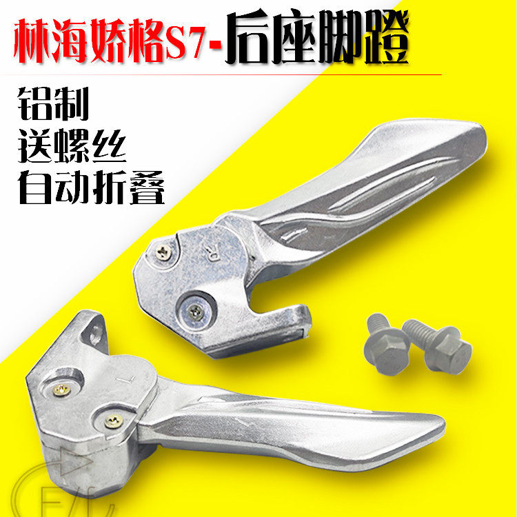 雅马哈摩托车s7脚蹬脚踏飞鹰改劲战三四代目林海格格fs搁脚脚踏板
