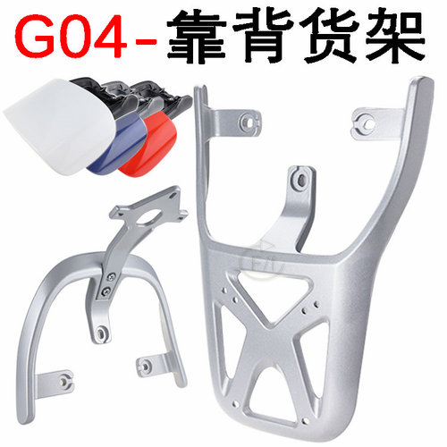 大环g04绿能小刀国标尾箱支架