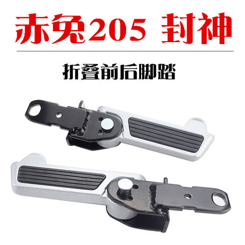 台铃电动车前后脚蹬改装配件
